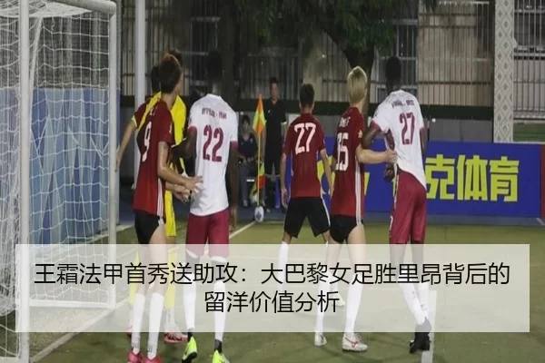 wang-shuang-fa-jia-shou-xiu-song-zhu-gong-da-ba-li-nv-zu-sheng-li-ang-bei-hou-de-liu-yang-jia-zhi-fen-xi-2-501.jpg